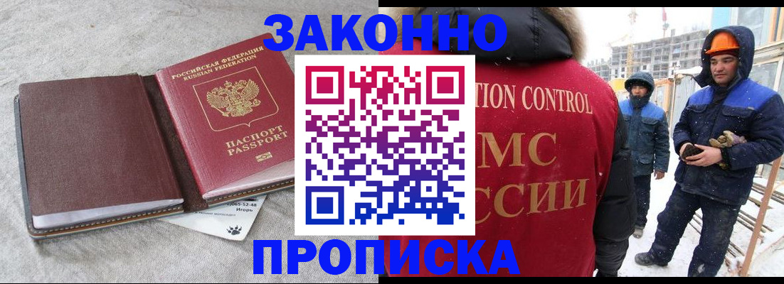 прописка гарантия в Ельце