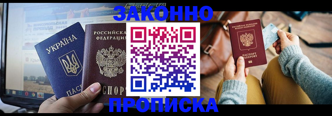 прописка паспорт в Ельце